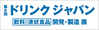 第6回ドリンクジャパン